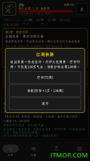 暗牢江湖行手游
