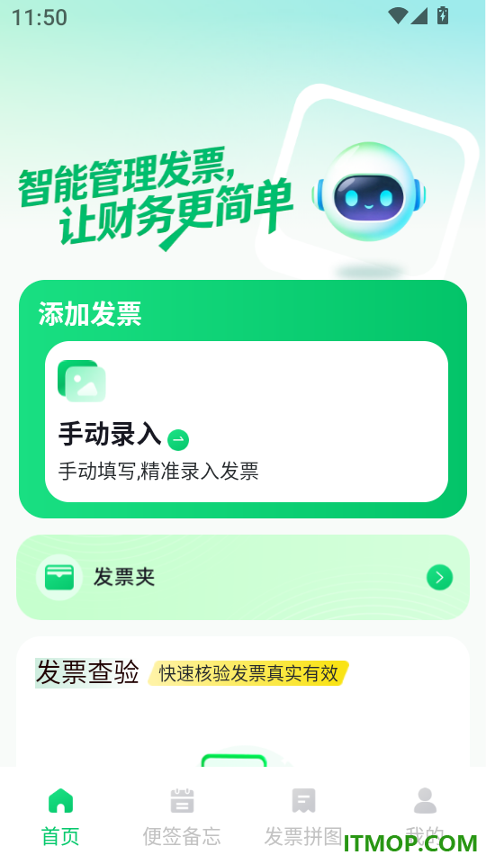 电子发票手机管理最新版