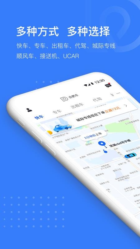 司机点点乘客最新版v4.0.60(4)