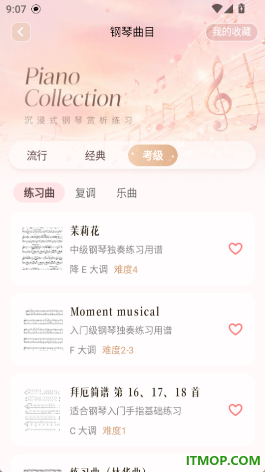 钢琴演奏模拟器手机版