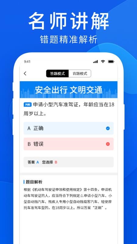 科目一过了么v1.2(3)