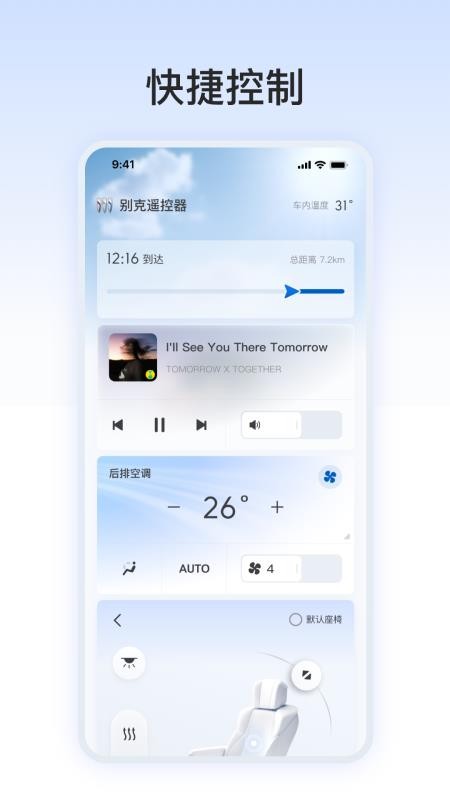 别克遥控器最新版v1.0.1(3)