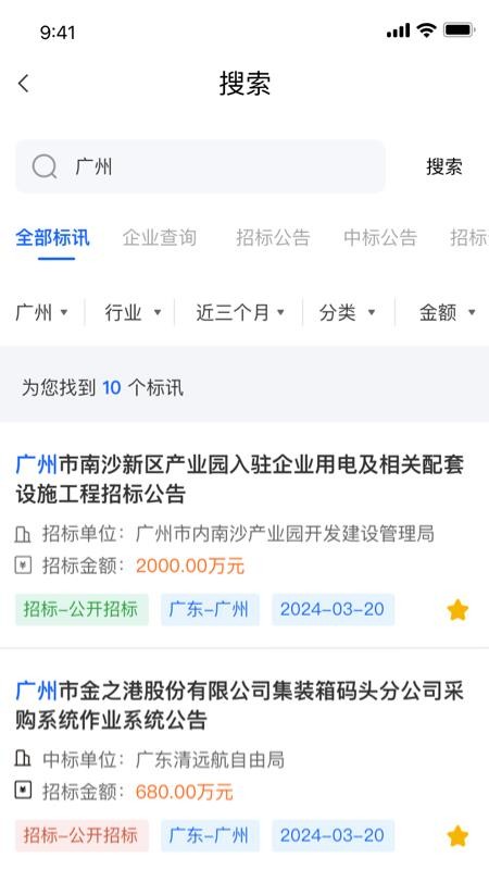 中曜招标免费版appv1.1.8(3)