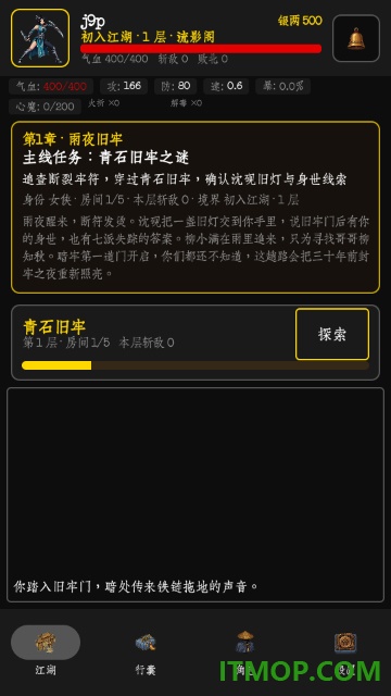 暗牢江湖行手游