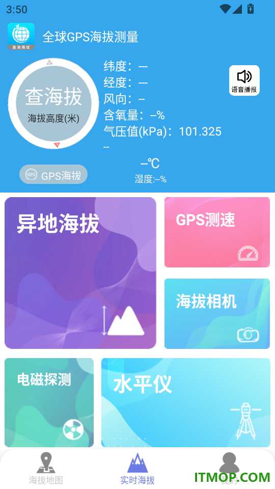 全球GPS海拔测量免费版