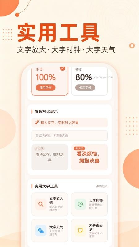 字体放大乐享通免费版v1.0.0(3)