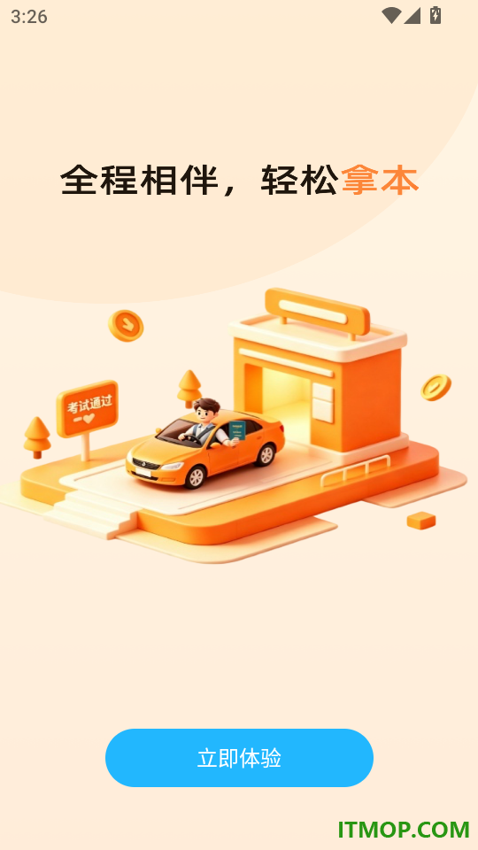 驾考模拟全典最新版