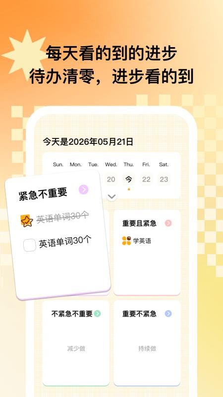 小鹿自律规划最新版v1.1.5(1)