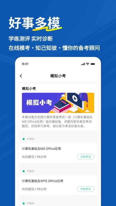 计算机一级练题狗最新版v3.3.0.0(1)