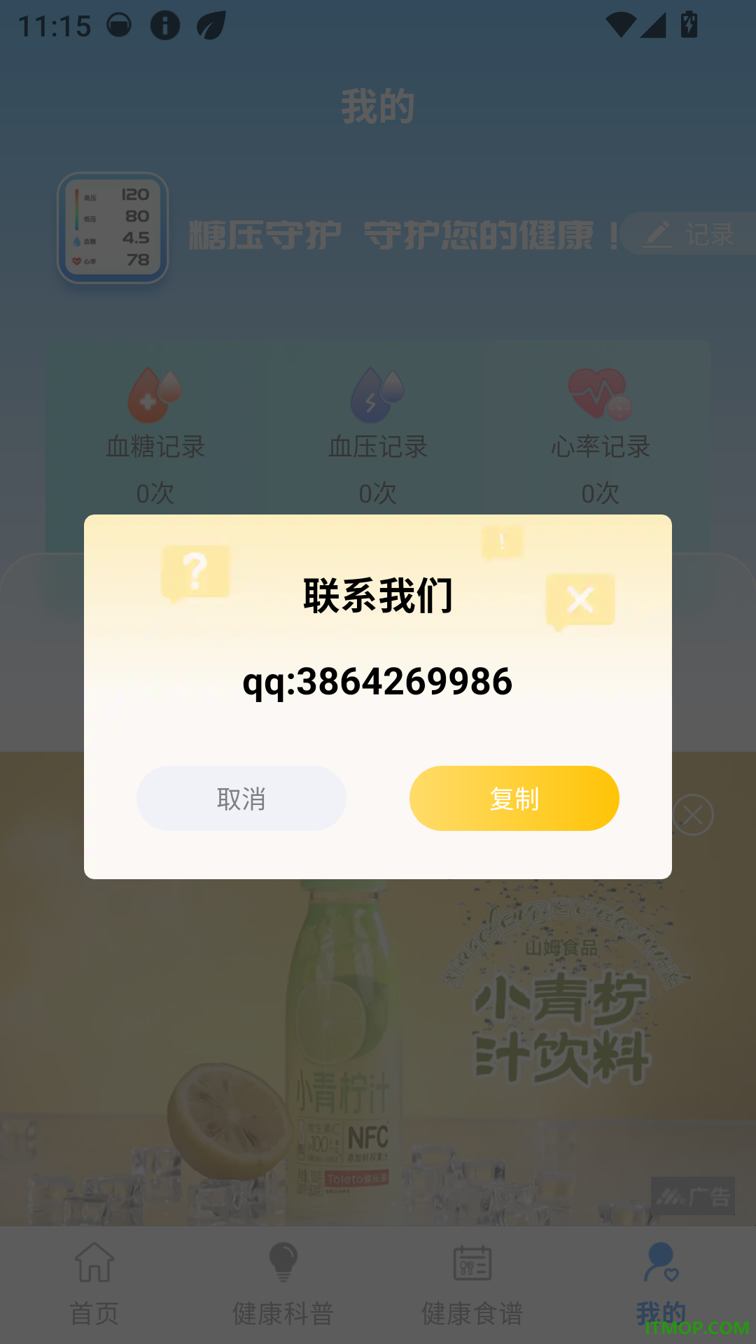 糖压守护最新版
