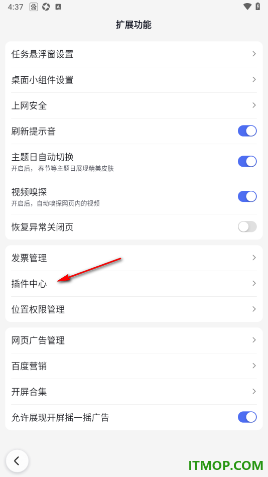 百度手机版设置下载安装语音朗读插件的方法