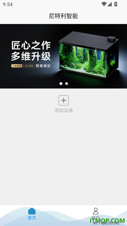 尼特利智能手机版