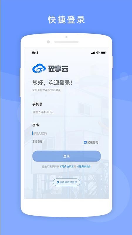 砼享云手机版v1.0.2(5)