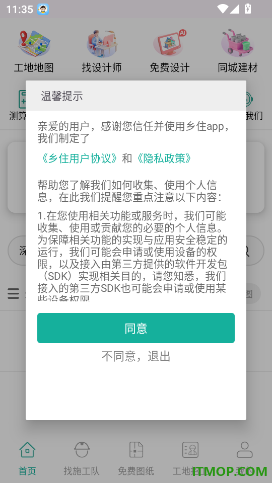 乡住最新版