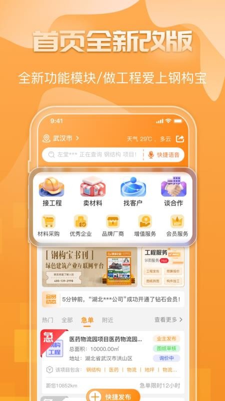 钢构宝软件v7.2.0(3)