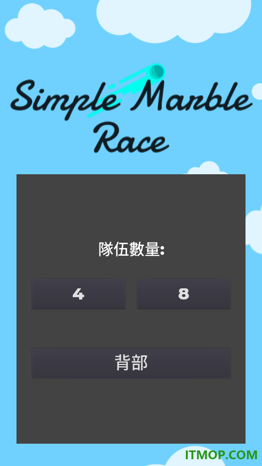 Simple Marble Race(小球淘汰赛)