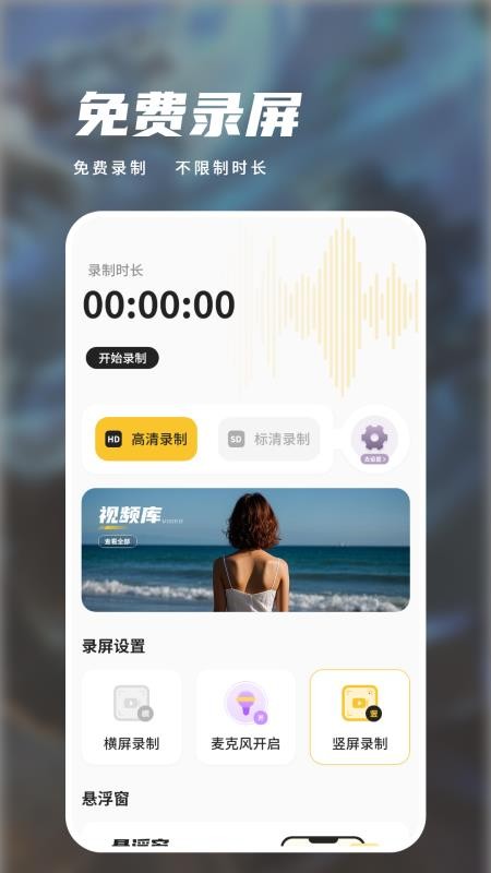 录屏免费一键手机版v11.0 1