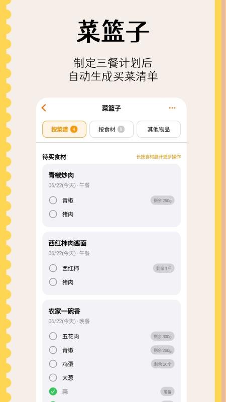 时食记安卓版v0.0.23(1)