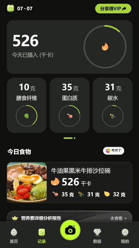 吃对了最新版v1.1.1(5)