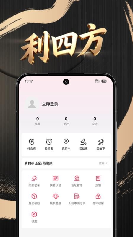 利四方官方版v1.3.6(1)
