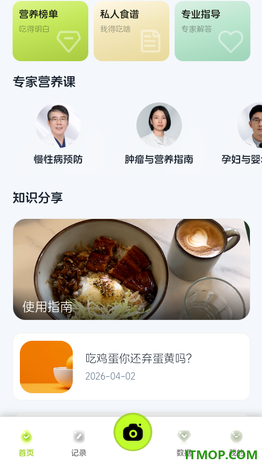 吃对了最新版