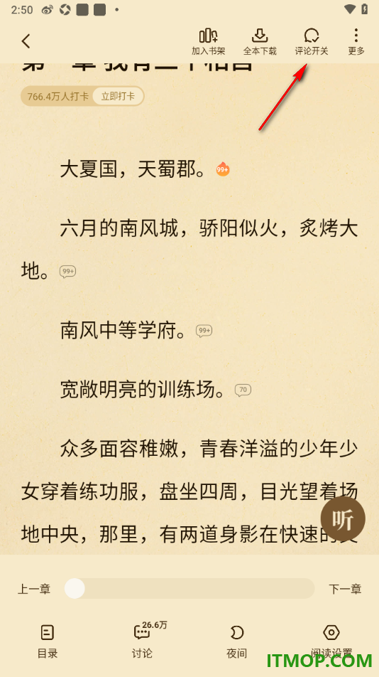 七猫免费小说手机版设置不显示精选章评的方法
