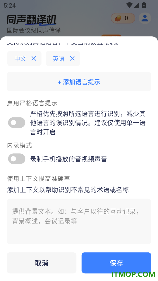 同声翻译机手机版