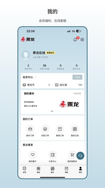 乘龙之家appv3.0.17 4