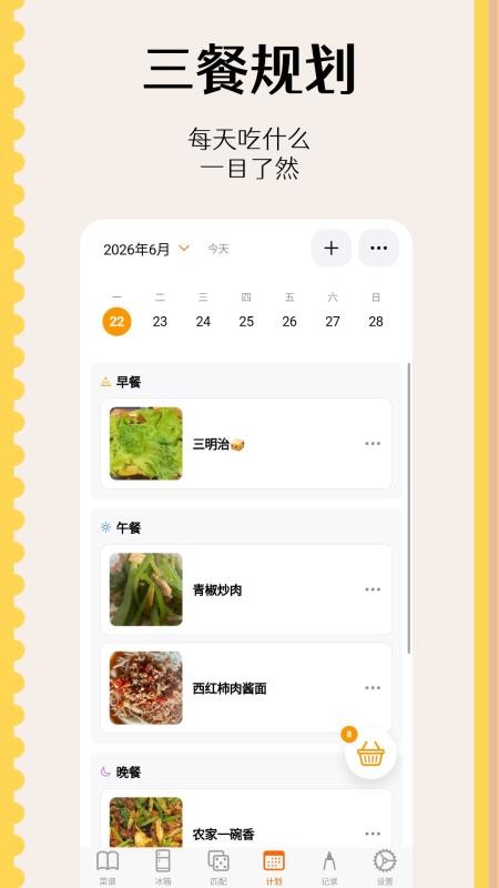 时食记安卓版v0.0.23(2)