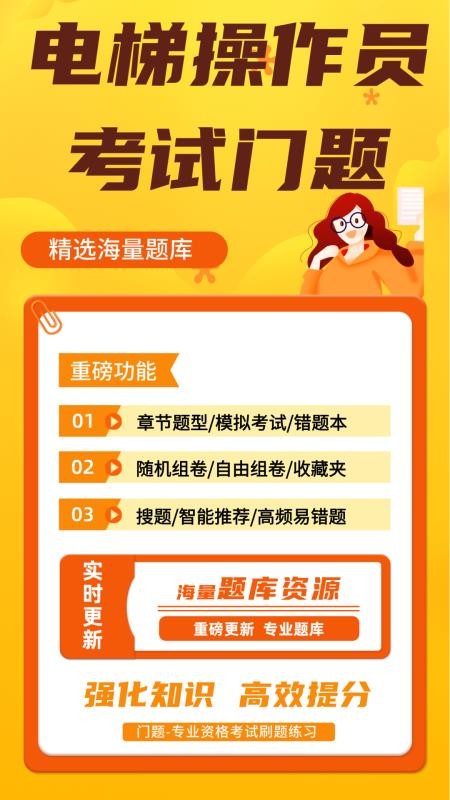 电梯操作员考试门题系统软件v6.0.1 4