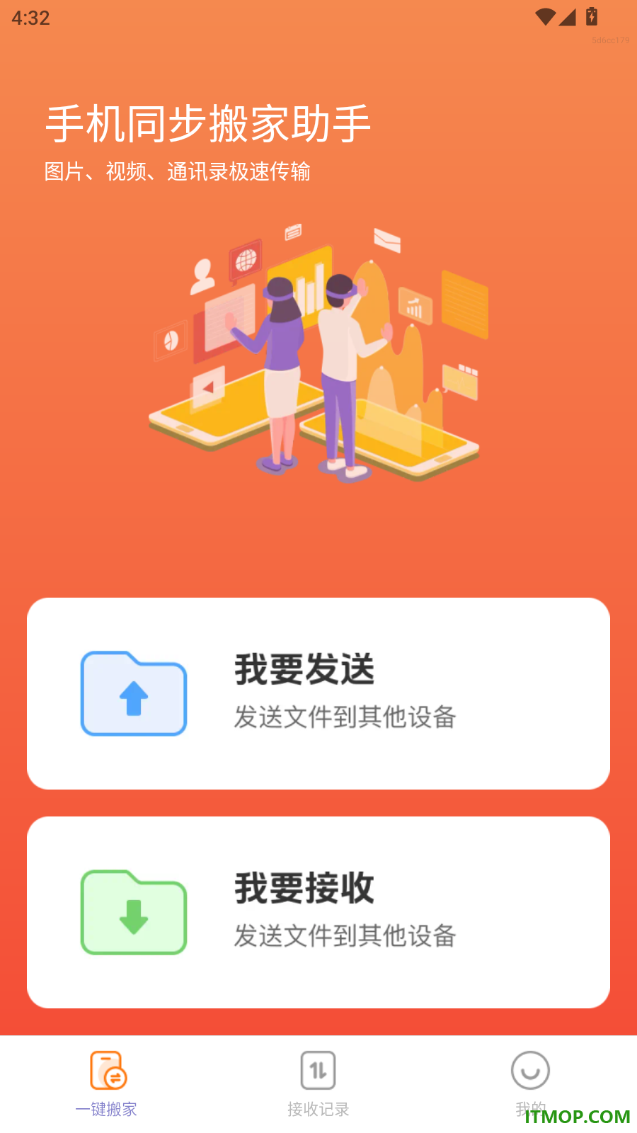 手机同步搬家助手免费版