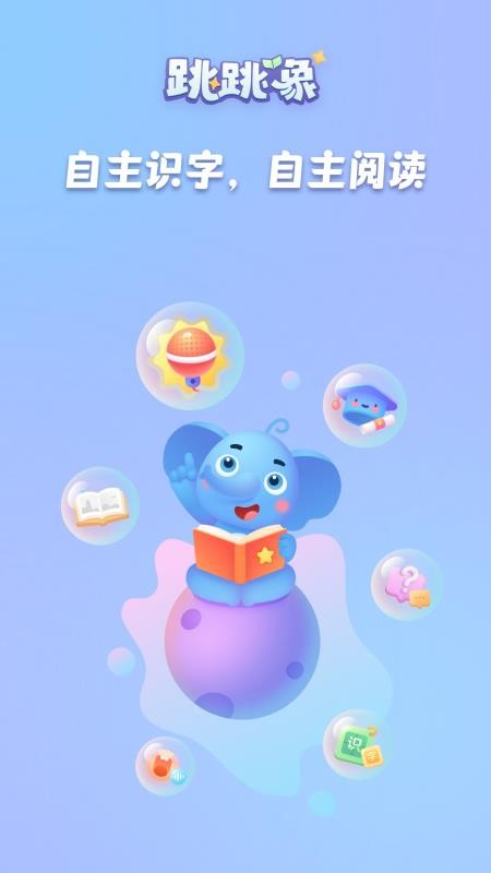 跳跳象免费版v6.9.1 4