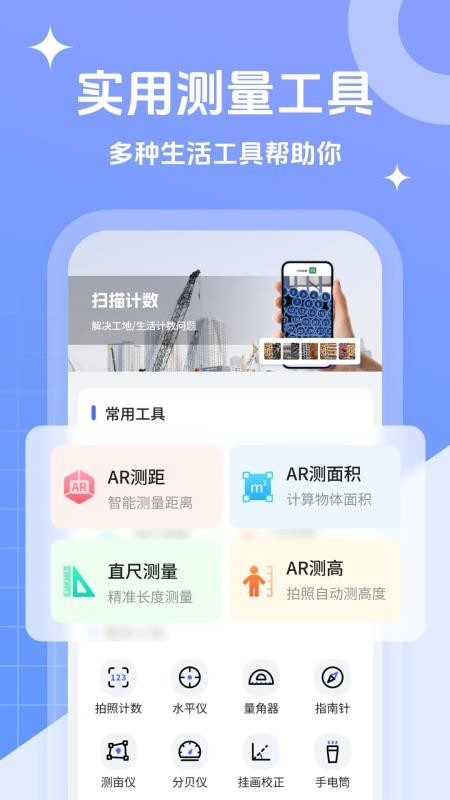 拍照测距专免费版v1.1.9(4)