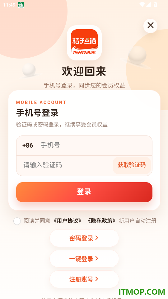 桔子点酒官方版app