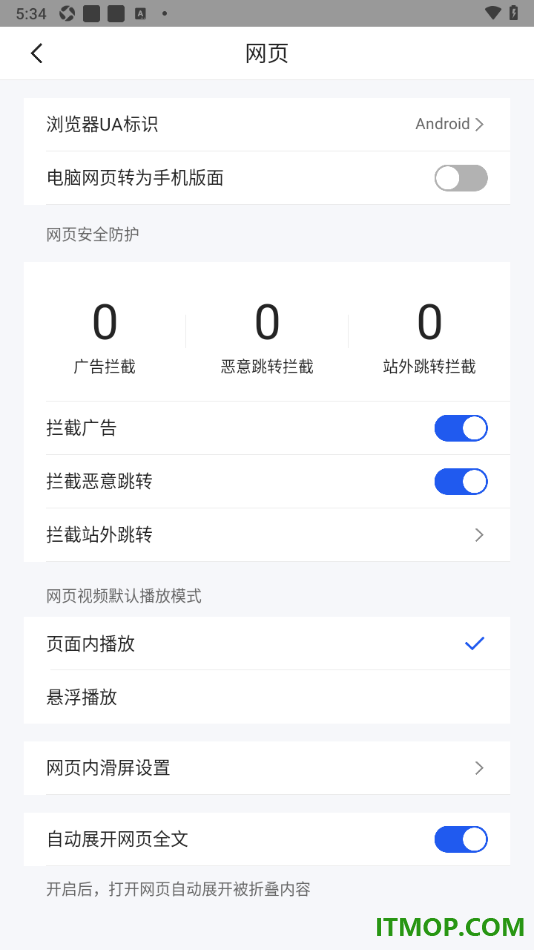 qq浏览器手机版设置拦截广告的方法