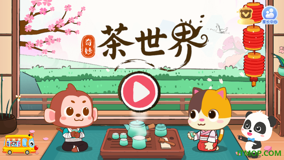 奇妙茶世界最新版