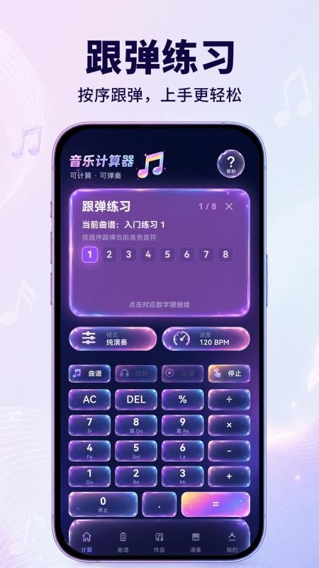 音乐计算器免费版v3.0.0.300(3)