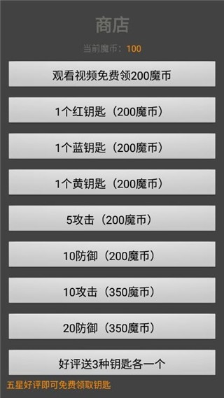 魔塔50层勇者的试炼小米版v2.1.4 3