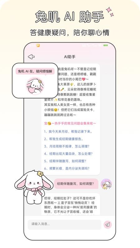 兔叽月记官方版v1.2.2(4)