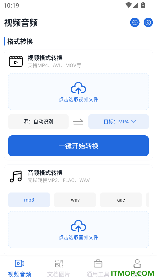 格式转换工厂免费手机版