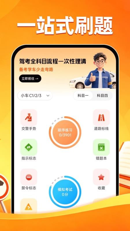 驾考模拟全典最新版v1.0.1(1)
