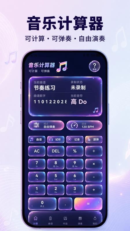 音乐计算器免费版v3.0.0.300(4)