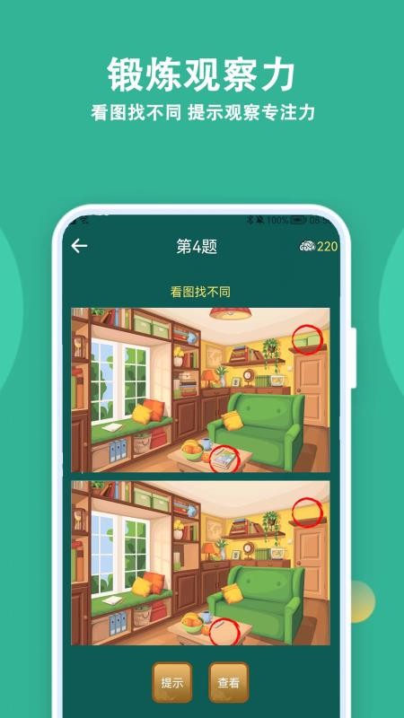 人人答题官网版v4.1.0(3)