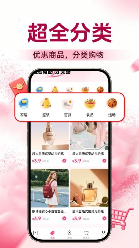 购物底价商城官网版v1.0.1(3)