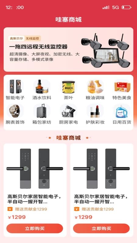 哇噻智联官网版v1.1.5(4)