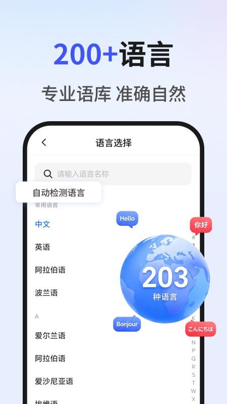 翻译宝手机版v1.1.3(5)