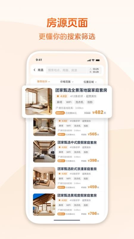 团家官网版v2.2.1(2)