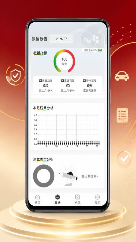 车辆违章记录软件v1.0.0(4)