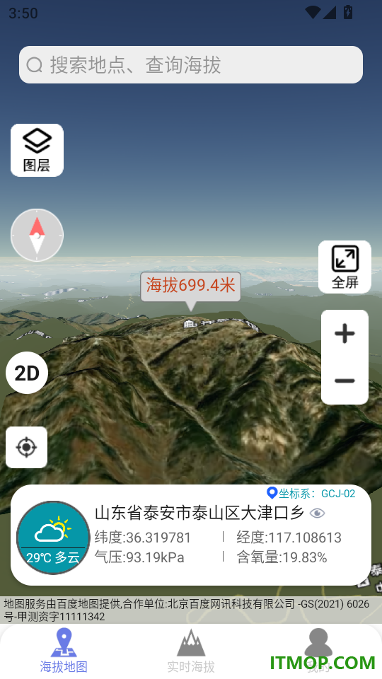 全球GPS海拔测量免费版
