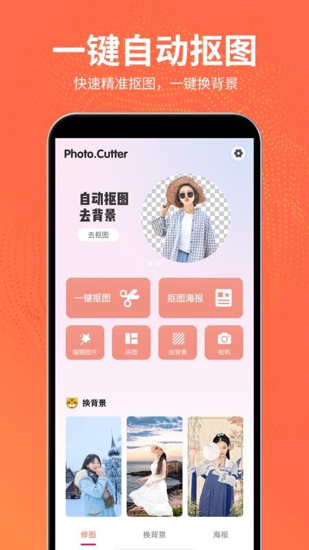 抠图王手机版v2.6.2 5